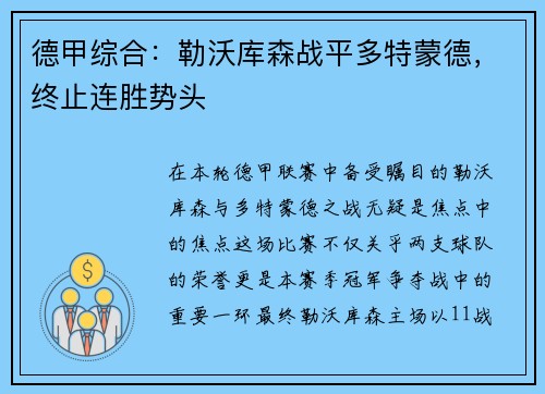 德甲综合：勒沃库森战平多特蒙德，终止连胜势头