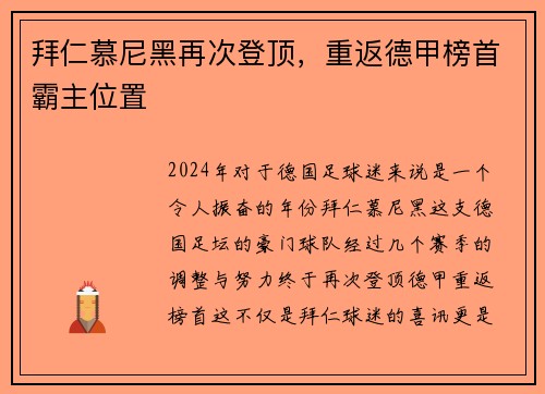 拜仁慕尼黑再次登顶，重返德甲榜首霸主位置