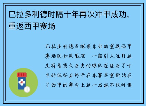 巴拉多利德时隔十年再次冲甲成功，重返西甲赛场