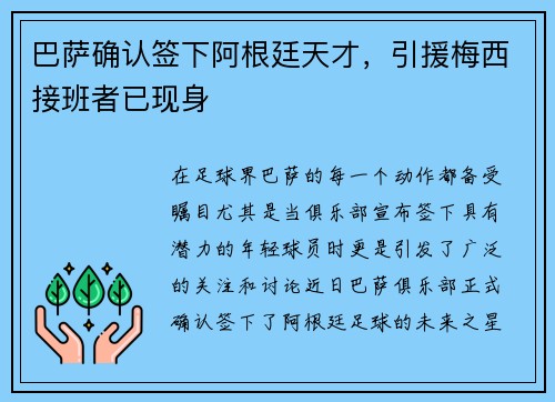 巴萨确认签下阿根廷天才，引援梅西接班者已现身