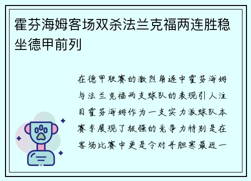 霍芬海姆客场双杀法兰克福两连胜稳坐德甲前列