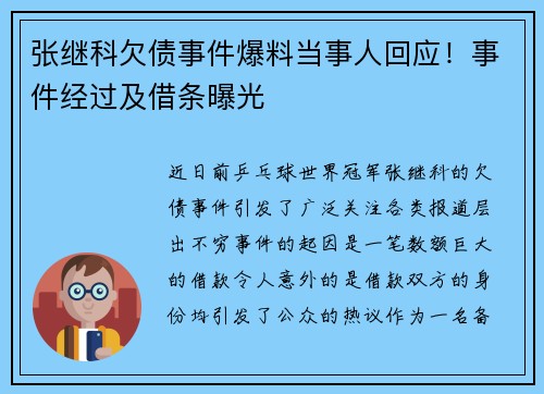 张继科欠债事件爆料当事人回应！事件经过及借条曝光