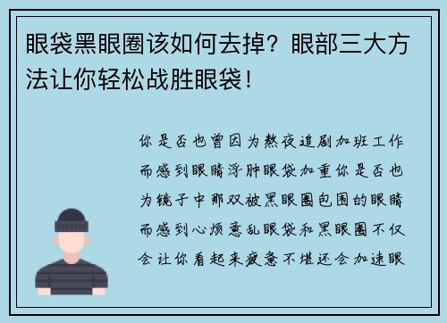 眼袋黑眼圈该如何去掉？眼部三大方法让你轻松战胜眼袋！