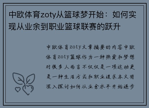 中欧体育zoty从篮球梦开始：如何实现从业余到职业篮球联赛的跃升