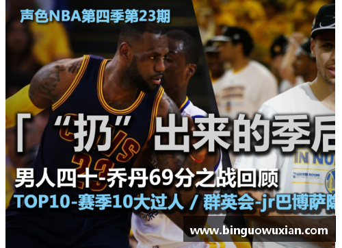 zoty中欧体官方网站新浪NBA直播：赛场内外，解说专家解读比赛背后的故事 - 副本