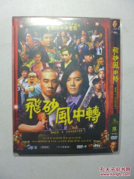 飞砂风中转 飛砂風中轉,探寻命运交织的传奇人生